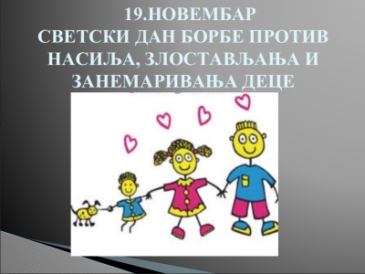 Светски дан борбе против насиља,злостављања и занемаривања деце (19. новембар)