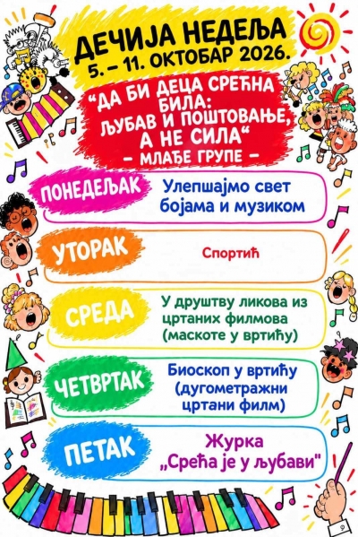 ДЕЧЈА НЕДЕЉА 2026.