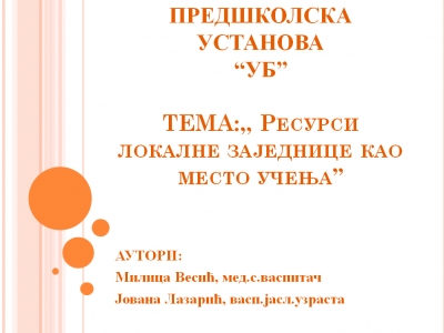 Ресурси локалне заједнице као место учења